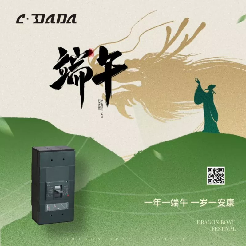Shanghai Dada Electric компаниясынан Dragon Boat фестивалінің мерекелік хабарламасы
